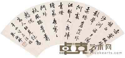 朱梅邨 书法 扇面 
